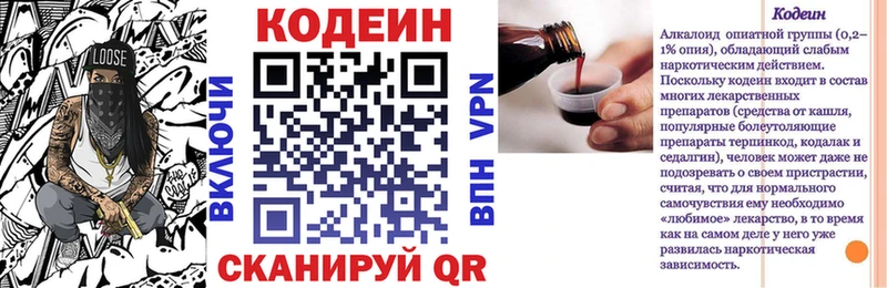 Codein напиток Lean (лин)  маркетплейс официальный сайт  Щучье 